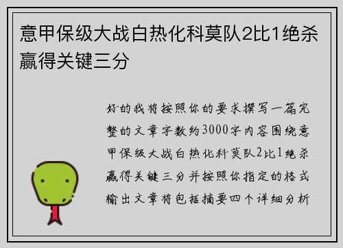 意甲保级大战白热化科莫队2比1绝杀赢得关键三分 意甲保级大战白热化科莫队2比1绝杀赢得关键三分