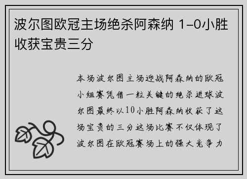 波尔图欧冠主场绝杀阿森纳 1-0小胜收获宝贵三分 波尔图欧冠主场绝杀阿森纳 1-0小胜收获宝贵三分