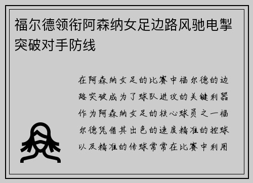 福尔德领衔阿森纳女足边路风驰电掣突破对手防线 福尔德领衔阿森纳女足边路风驰电掣突破对手防线