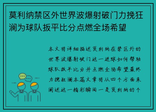 莫利纳禁区外世界波爆射破门力挽狂澜为球队扳平比分点燃全场希望 莫利纳禁区外世界波爆射破门力挽狂澜为球队扳平比分点燃全场希望