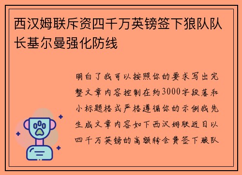 西汉姆联斥资四千万英镑签下狼队队长基尔曼强化防线