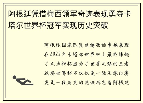 阿根廷凭借梅西领军奇迹表现勇夺卡塔尔世界杯冠军实现历史突破