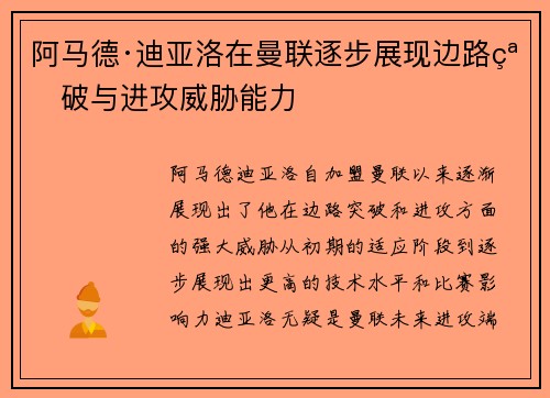 阿马德·迪亚洛在曼联逐步展现边路突破与进攻威胁能力